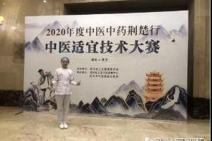 【喜讯】汉川市人民医院护士张琴参加湖北省2020年度中医中药荆楚行中医适宜技术竞赛荣获佳绩！
